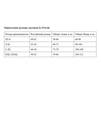 Трусики Le Frivole 04338