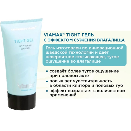 Сужающий гель Viamax Tight Gel